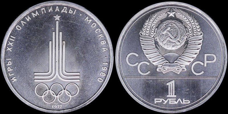 RUSSIA: 1 Rouble (1977) in copper-nickel-zinc from 1980 Olympics Series with nat...