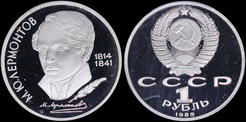 RUSSIA: 1 Rouble (1989) in copper-nickel commemorating the 175th anniversary of ...