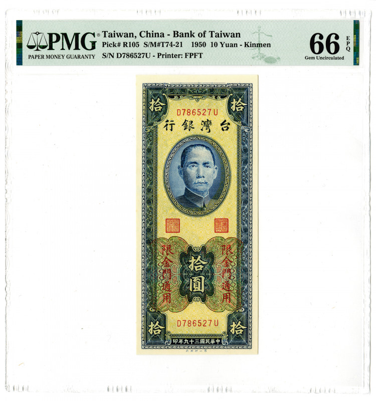 China - Taiwan. 10 Yuan. P-R105. S/M# T74-21. SYS at top center. Blue on yellow ...