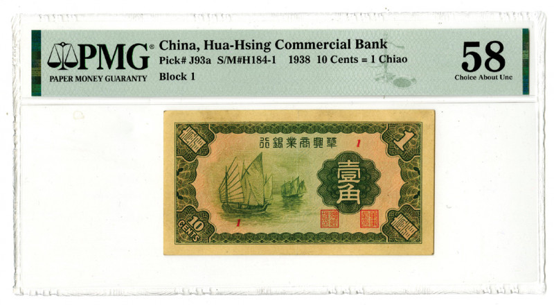 China. 1938. 10 Cents = 1 Chiao, P-J93a, S/M#H184-1, Issued banknote, green on m...