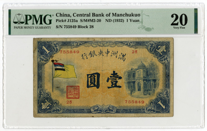 China. ND (1932). 1 Yuan, P-J125a S/M#M2-20, Issued banknote, Blue on yellow-ora...