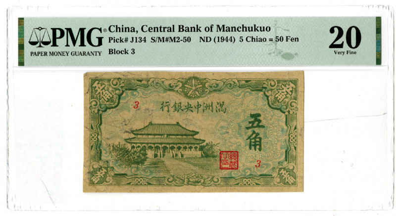 China. ND (1944). 5 Chiao = 50 Fen, P-J134 S/M#M2-50, Issued banknote, Green and...