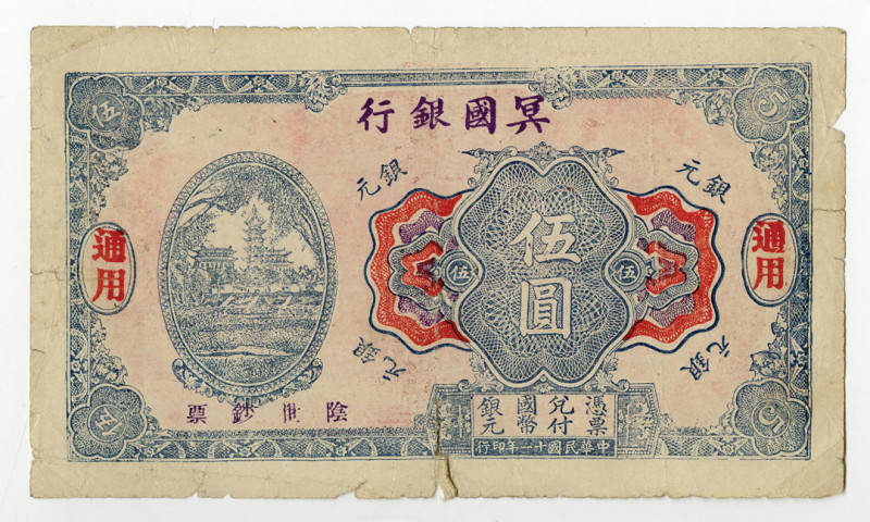 Shanghai, China, $5, P-Unlisted, blue on pink and red underprint, pagoda at left...