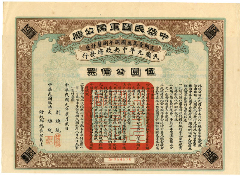 China, First Year of the Republic, 1912, $5 I/U bond, Coupons attached, Black te...