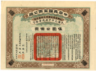 Public Loan for the Military Requirements of the Republic of China, 1912 I/U bond.