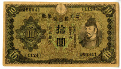 Bank of Japan, ND (ca. 1940s) Issued Propaganda Banknote
