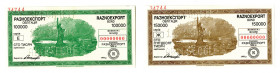 Raznoexport, 1994-1995, Pair of Specimen Circulating Banknote-Bonds