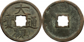 China. Dinastia Song from North Dinasty. Hui Zong (1101-1125). AE 大觀通寶 Da Guan Tong Bao, rosette hole. Hartil 16.418. AE. 25.00 mm. EF.