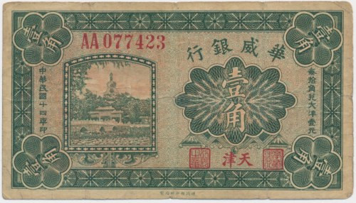 China. 10 cents 1925 Used condition. Obiegowy stan zachowania.&nbsp; Reference: ...