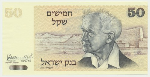 Israel, 50 Sheqalim 1978 Light fold at upper right corner.&nbsp; Lekko ugięty pr...