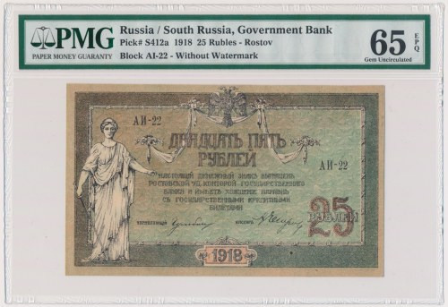 Russia, South Russia, 25 Rubles 1918 - PMG 65 EPQ &nbsp; Emisyjny stan zachowani...