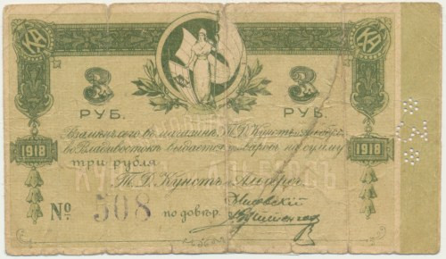 Russia, East Siberia, local note 3 Rubles (1917-1922) - scarce Rare note. Perfor...