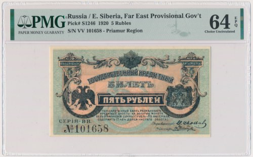 Russia, East Siberia, 5 Rubles 1920 - PMG 64 EPQ Scarce in this condition. Emisy...