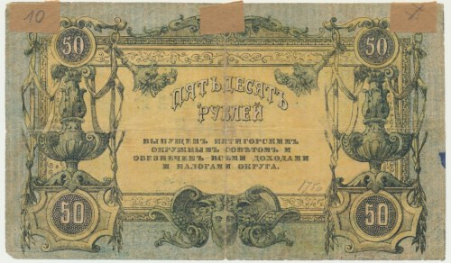 Russia, Piatigorsk, 50 Rubles 1918 Rare piece.&nbsp; Well circulated.&nbsp; Tape...