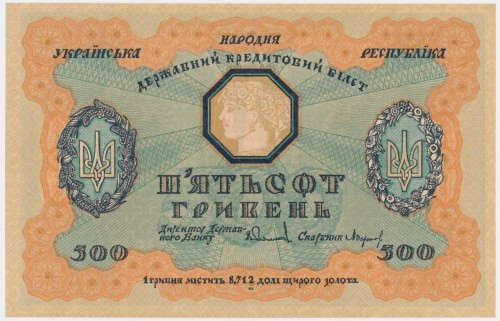 Ukraine, 500 Hryvnia 1918 Beautifull piece.&nbsp; Emisyjny stan zachowania.&nbsp...