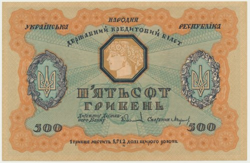 Ukraine, 500 Hryvnia 1918 Light fold at upper left corner.&nbsp; Crisp piece wit...