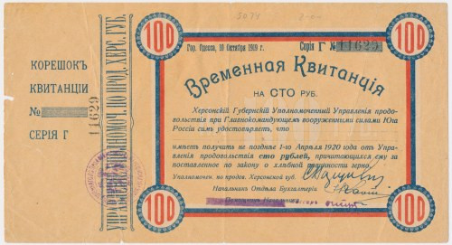 Russia, Odessa, reciept for 100 rubles 1919 Odessa, 10 października 1919 r. Pokw...