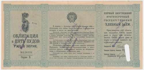 Russia, 5 Rubles obligation 1922 Krótkoterminowy papier wartościowy, obligacje t...