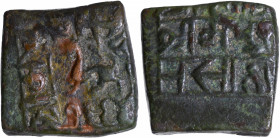 Copper Square Half Paisa Coin of Gond kingdom of Garha Mandla,