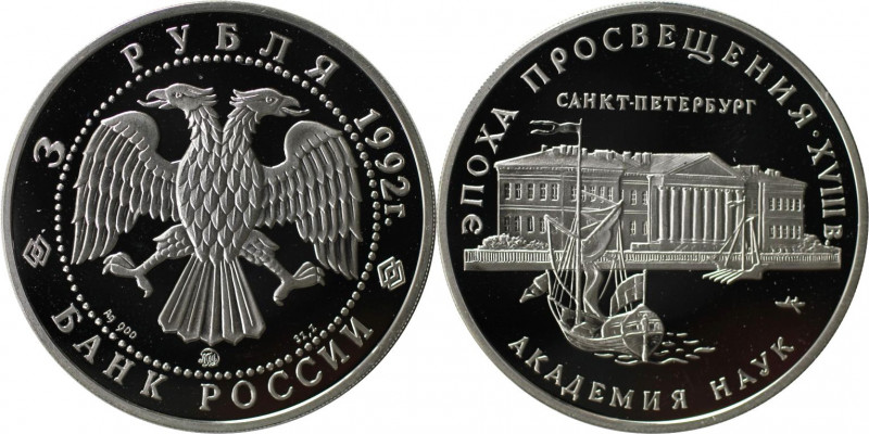 Russische Münzen und Medaillen, UdSSR und Russland. Akademie der Wissenschaften....