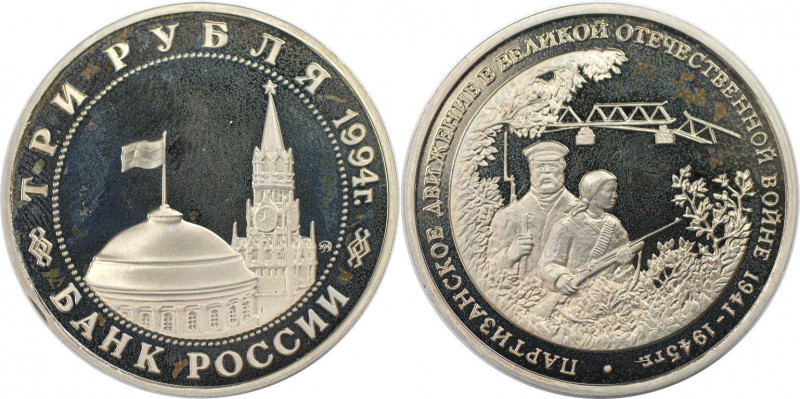 Russische Münzen und Medaillen, UdSSR und Russland. Partisanen. 3 Rubel 1994. Ku...