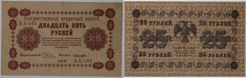 Banknoten, Russland / Russia. RSFSR. 25 Rubel 1918. Serie: AA - 101. Pick: 90. I...