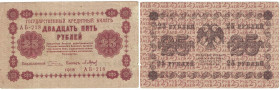 Banknoten, Russland / Russia. RSFSR. 25 Rubel 1918. Series: AБ - 218. Pick: 90. II