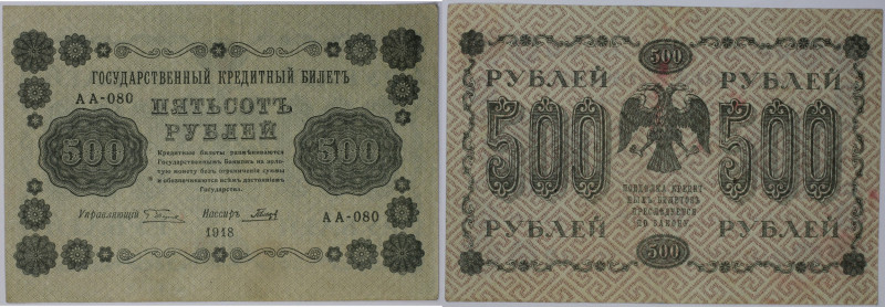 Banknoten, Russland / Russia. RSFSR. 500 Rubel 1918. Serie: AA - 080. P 94 a. II