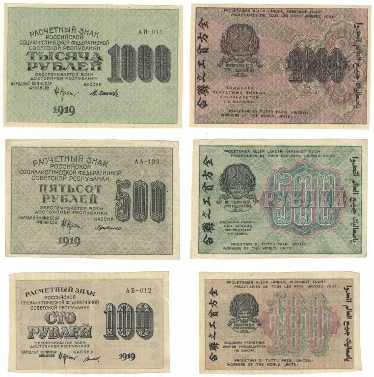 Banknoten, Russland / Russia, Lots und Sammlungen. 100, 500, 1000 Rubel 1919. Lo...