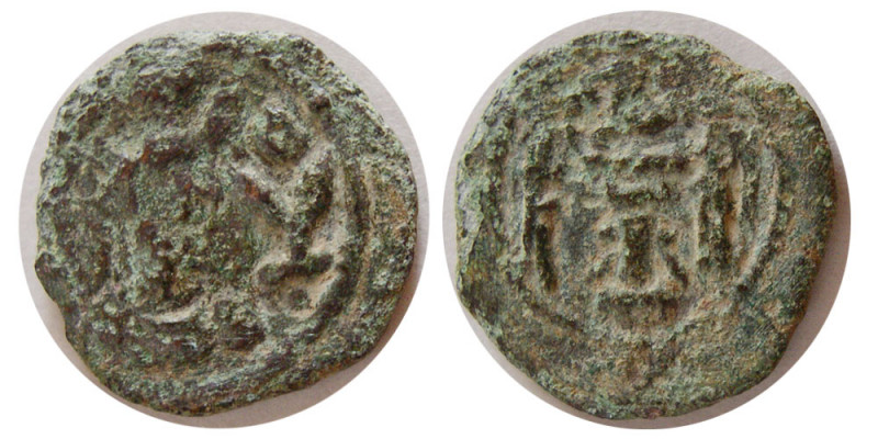SASANIAN KINGS. Varhran (Bahram) V. (420-438 AD). Æ Pashiz (1.52 gm; 14 mm). Obv...