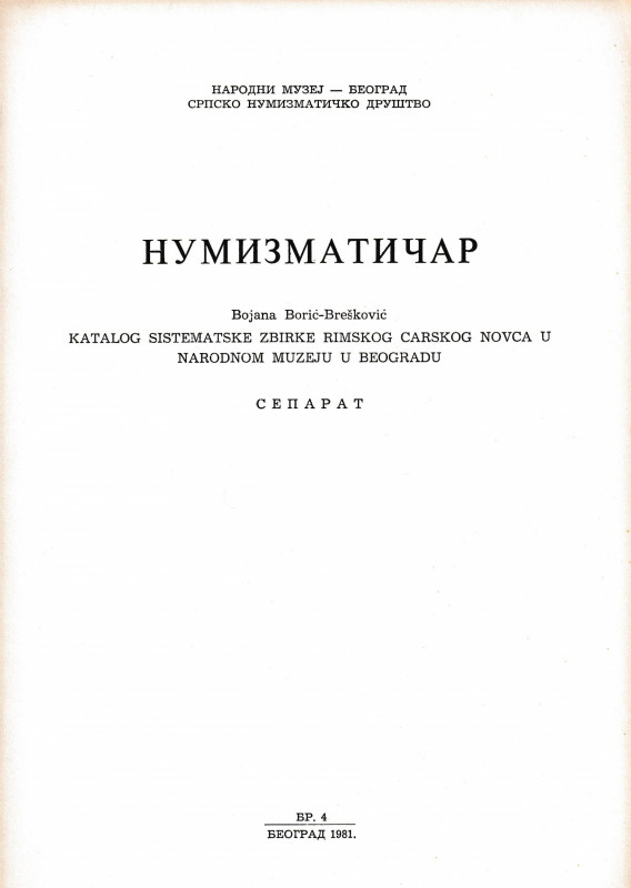 Boric-Breskovic B., Katalog sistematske zbirke rimskog carskog novca u narodnom ...