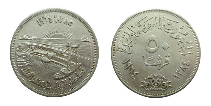 50 Piasters AR
Diversion of the Nile, 1964, Sadd el-Ali Dam (Aswan Dam)
Silver...