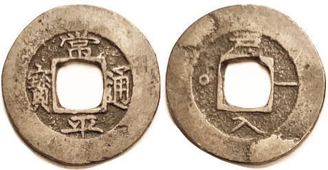 KOREA, 1 Mun, "Treasury Office" mint, 1806-14, Mandel 13.60.1, KM72 (scarcer iss...