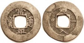 KOREA, 1 Mun, "Treasury Office" mint, 1806-14, Mandel 13.60.1, KM72 (scarcer issue, F=$8), 24 mm, VF, lt brown, well made for these with all character...