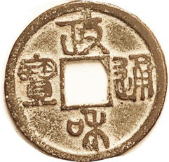 N. Song, Zheng He, 1111-17, S633, H16.428, nice F-VF, strong details, hilighted ...