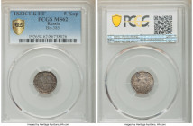Nicholas I silver 5 Kopecks 1832 CПБ-HГ MS62 PCGS, St. Petersburg mint, KM-C163, Bit-385. Gunmetal toning with reflective luster. 

HID09801242017
...
