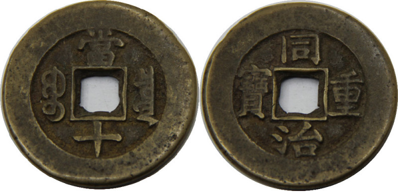 CHINA 1862-1874 Tong Zhi Zhong Bao, Board of Works mint, Peking 10 CASH BRONZE V...