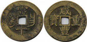 CHINA 1851-1861 Xian Feng Zhong Bao, Nanchang mint, Jiangxi 10 CASH BRONZE XF17.3g 38mm