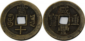 CHINA 1851-1861 Xian Feng Zhong Bao, Yunnan Mint 10 CASH BRONZE VF16.1g 40mm
