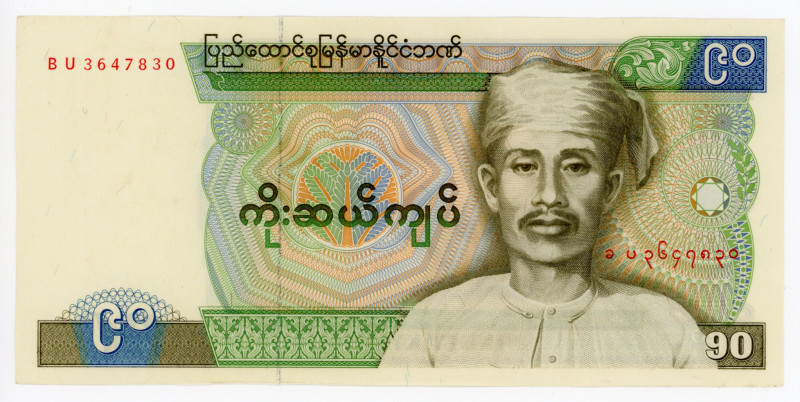 Burma 90 Kyats 1987 (ND)
P# 66; # BU3647830; UNC