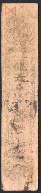 Japan Samurai Clan Money 1850 - 1870 With Fisher Images
VF