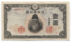 Japan 1 Yen 1943 (ND)
P# 49a; # {5} 300452; Shōwa; XF-