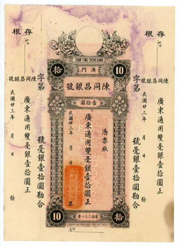 Macao Chan Tung Cheng Bank 10 Dollars 1934 Remainder
P# S92r; Printer: HKPP; AU...