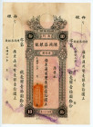 Macao Chan Tung Cheng Bank 10 Dollars 1934 Remainder
P# S92r; Printer: HKPP; AUNC-UNC