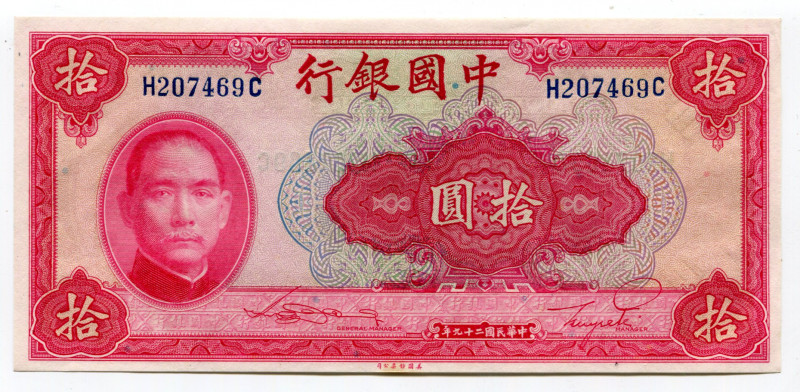 China Bank of China 10 Yuan 1940
P# 85b; # H207469C; AUNC-UNC