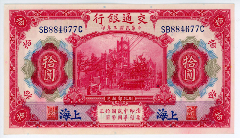 China Shanghai Bank of Communications 10 Yuan 1914
P# 118q; N# 204584; # SB8846...