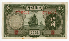 China Bank of Communications 5 Yuan 1935 (24)
P# 154; N# 211536; # D774001D; XF-