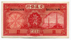 China Bank of Communications 10 Yuan 1935 (24)
P# 155; # B829124N; AUNC-