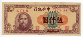 China Central Bank of China 5000 Yuan 1947 (36)
P# 311; N# 287740; # BQ 774199; XF-AUNC