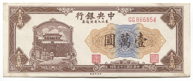 China Republic 10000 Yüan 1948 (37)
P# 386; # GG 866854; XF-AUNC